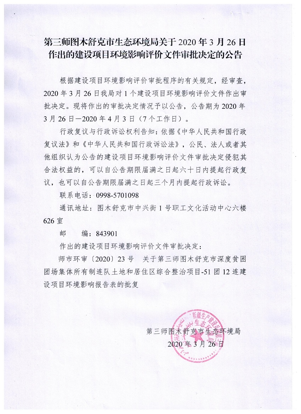 第三师图木舒克市2020年gdp_兵团第三师图木舒克市 招商引智云推介之印象图木舒克(3)