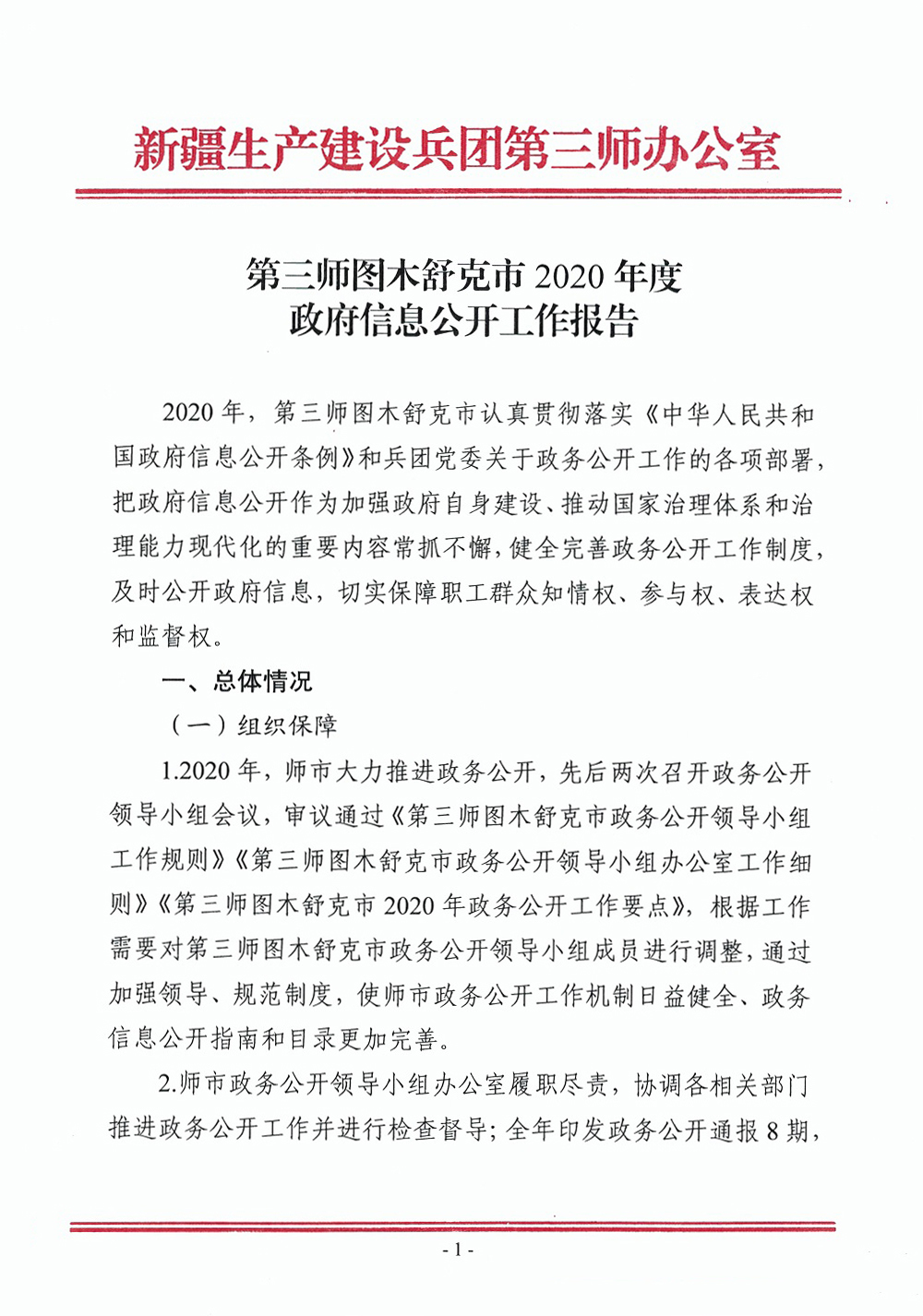 第三师图木舒克市2020年gdp_兵团第三师图木舒克市 招商引智云推介之印象图木舒克(2)