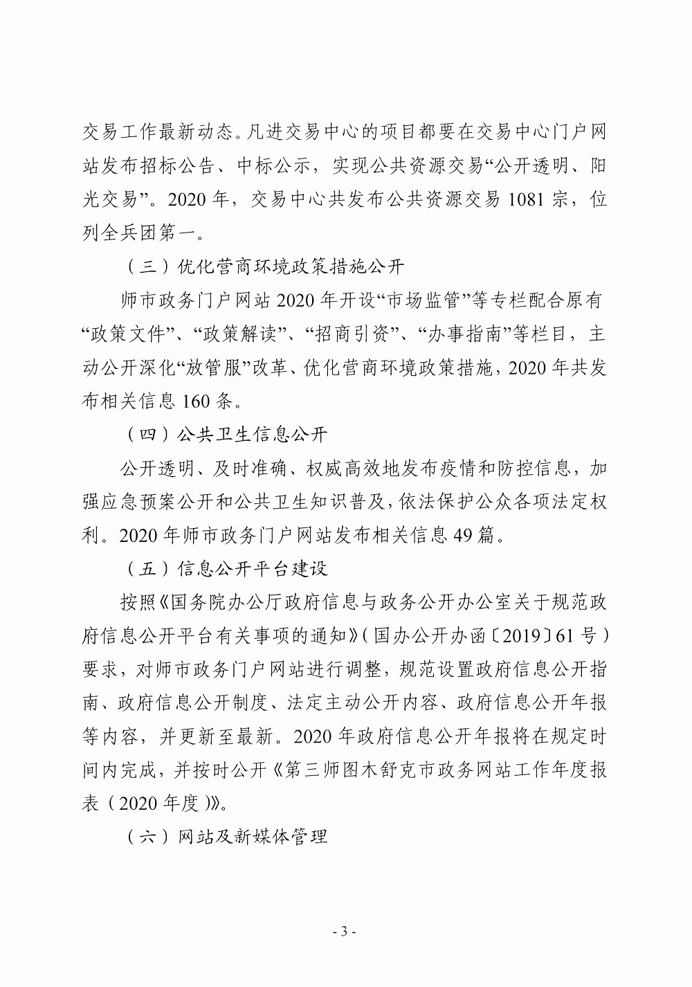 第三师图木舒克市2020年gdp_兵团第三师图木舒克市 招商引智云推介之印象图木舒克(2)